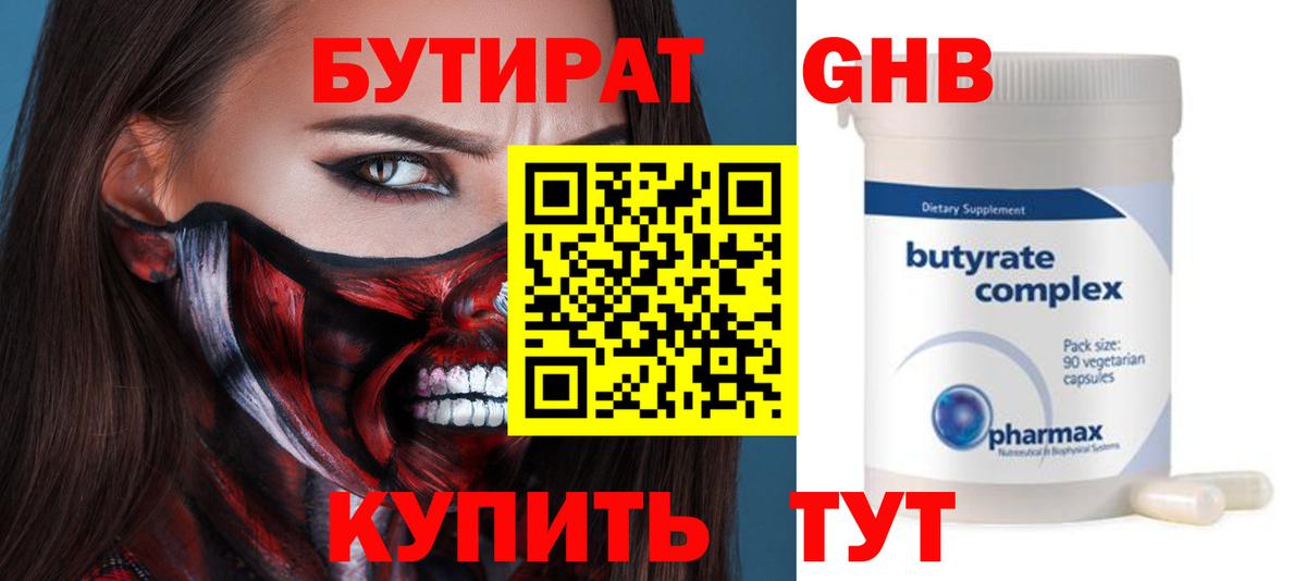 Протвино  БУТИРАТ бутик  Вход с VPN 