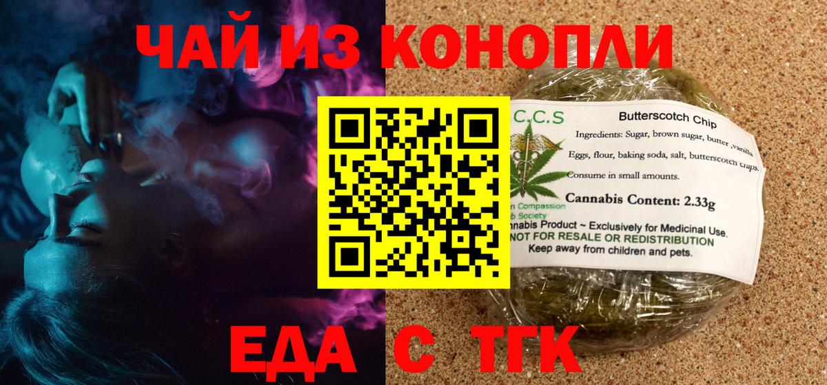 Еда ТГК конопля  Вход с VPN  Протвино 