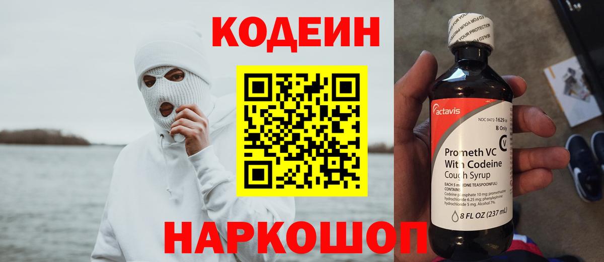 Кодеин напиток Lean (лин)  Вход с VPN  Протвино  Codein напиток Lean (лин) 