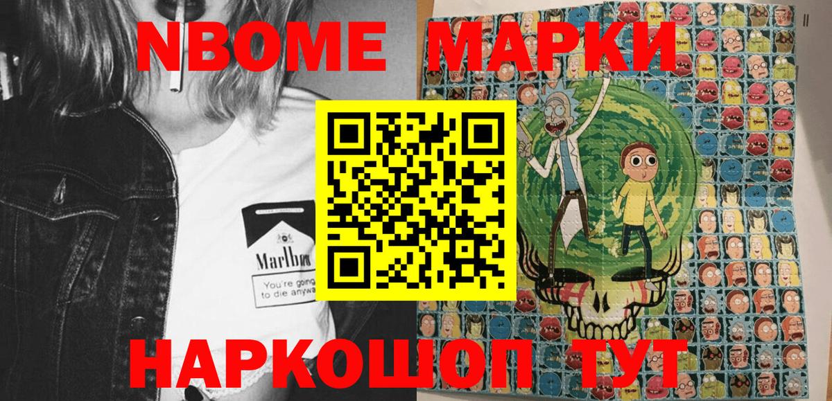Марки N-bome 1,5мг Протвино