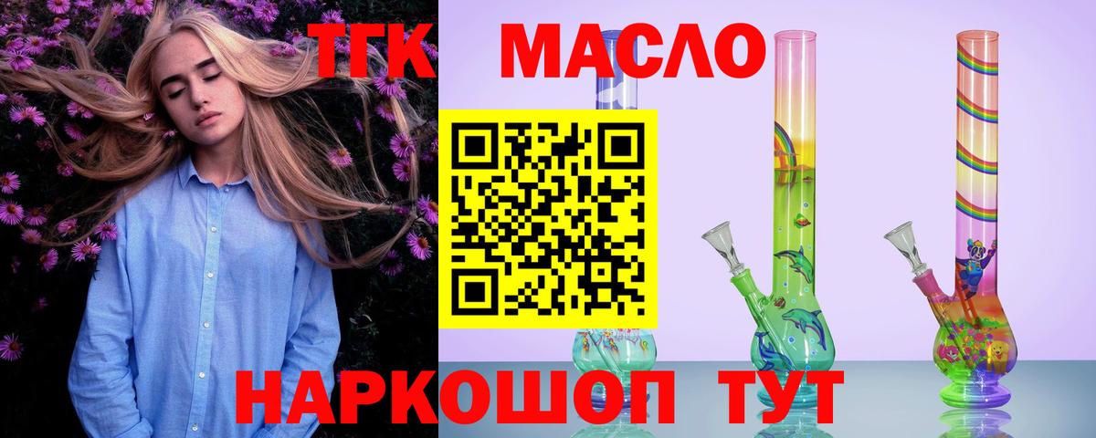 Протвино  ТГК THC oil  Вход с VPN  Дистиллят ТГК Wax 